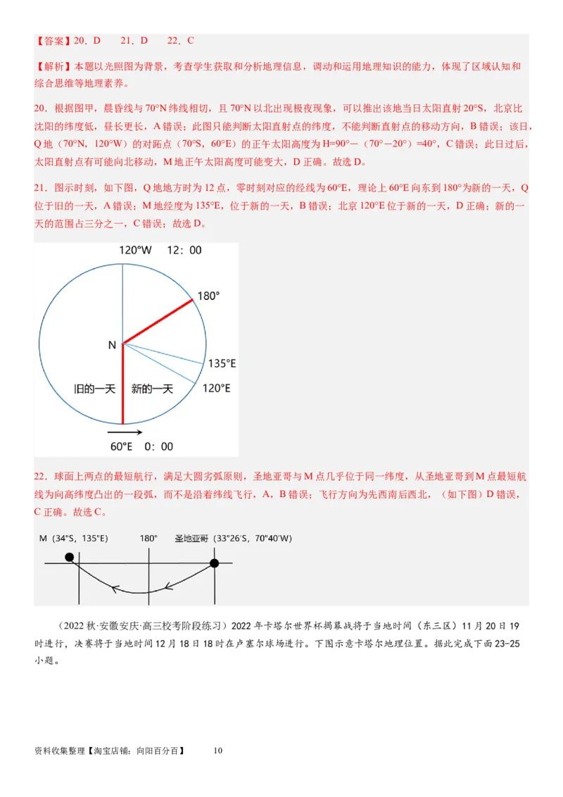 2024届新高考一轮复习专题二行星地球第四讲地球自转及其地理意义（解析版）_通用版（老高考）复习资料_2024年复习资料_完备战2024年高考地理一轮复习考点帮（全国通用）_专题训练