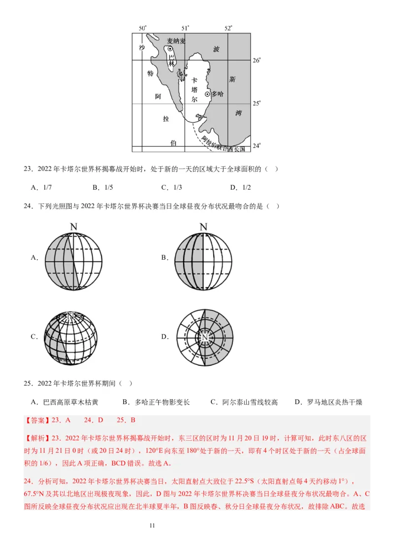 2024届新高考一轮复习专题二行星地球第四讲地球自转及其地理意义（解析版）_通用版（老高考）复习资料_2024年复习资料_完备战2024年高考地理一轮复习考点帮（全国通用）_专题训练