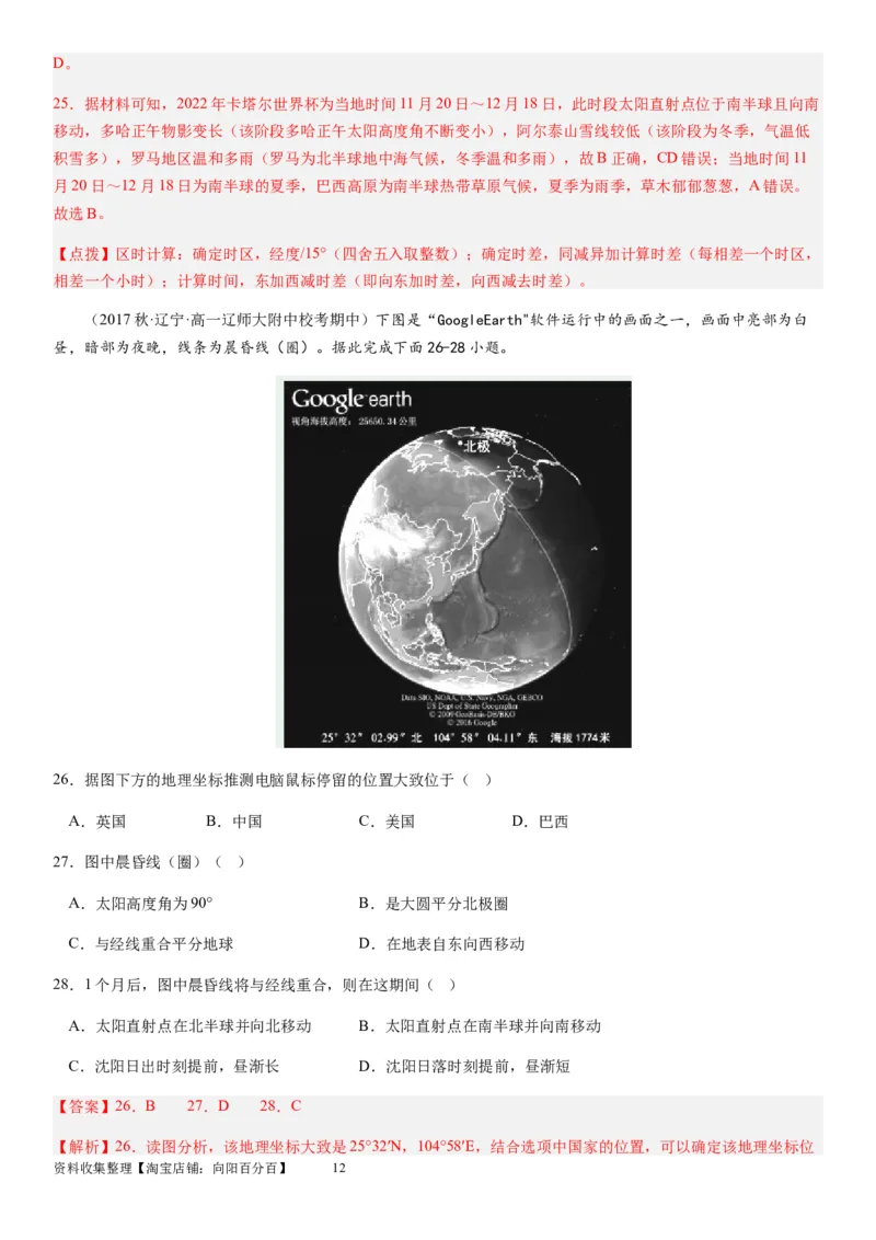2024届新高考一轮复习专题二行星地球第四讲地球自转及其地理意义（解析版）_通用版（老高考）复习资料_2024年复习资料_完备战2024年高考地理一轮复习考点帮（全国通用）_专题训练