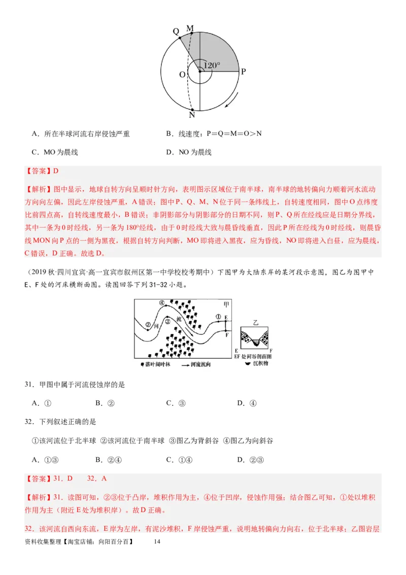 2024届新高考一轮复习专题二行星地球第四讲地球自转及其地理意义（解析版）_通用版（老高考）复习资料_2024年复习资料_完备战2024年高考地理一轮复习考点帮（全国通用）_专题训练
