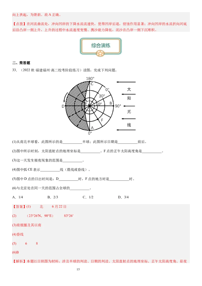 2024届新高考一轮复习专题二行星地球第四讲地球自转及其地理意义（解析版）_通用版（老高考）复习资料_2024年复习资料_完备战2024年高考地理一轮复习考点帮（全国通用）_专题训练
