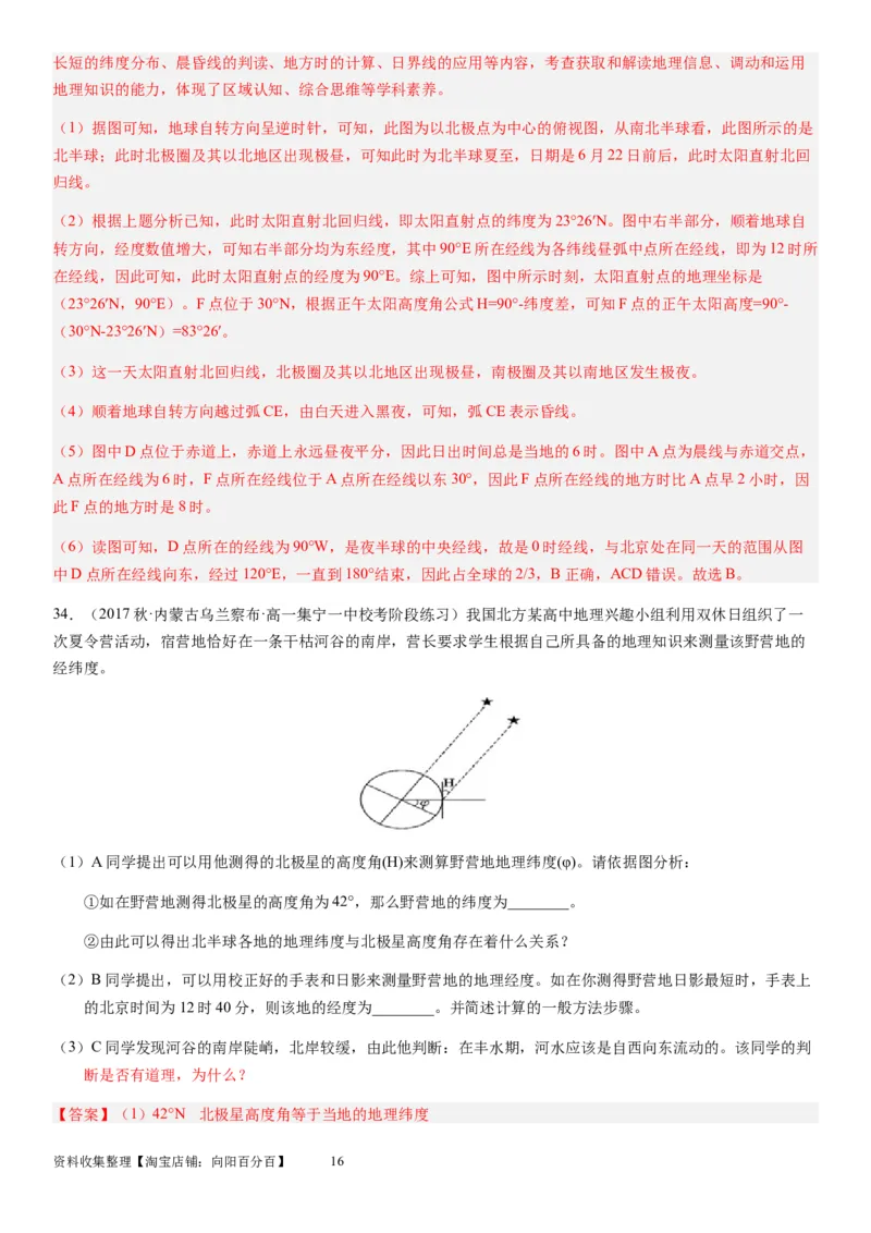 2024届新高考一轮复习专题二行星地球第四讲地球自转及其地理意义（解析版）_通用版（老高考）复习资料_2024年复习资料_完备战2024年高考地理一轮复习考点帮（全国通用）_专题训练