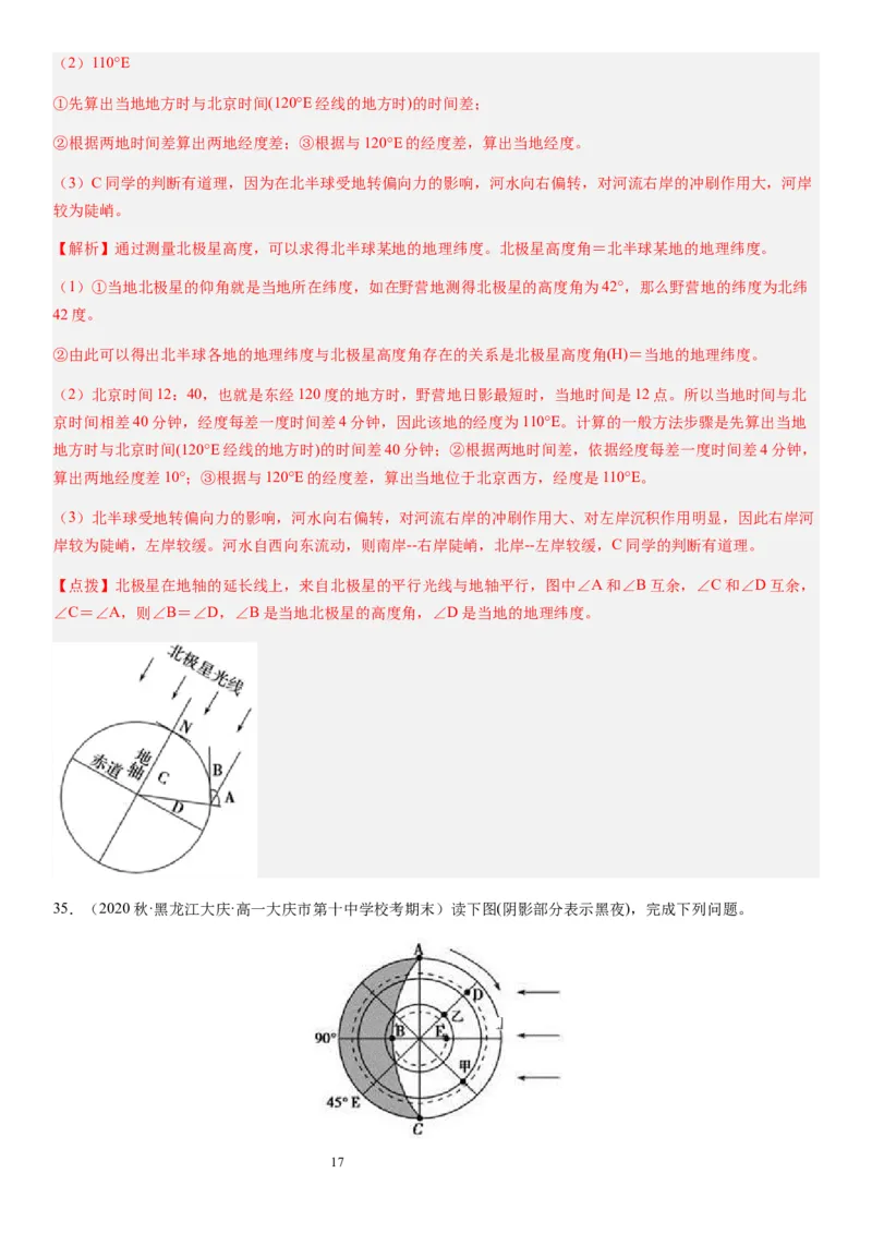 2024届新高考一轮复习专题二行星地球第四讲地球自转及其地理意义（解析版）_通用版（老高考）复习资料_2024年复习资料_完备战2024年高考地理一轮复习考点帮（全国通用）_专题训练