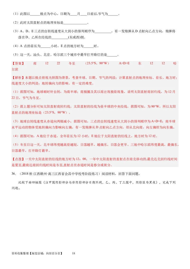 2024届新高考一轮复习专题二行星地球第四讲地球自转及其地理意义（解析版）_通用版（老高考）复习资料_2024年复习资料_完备战2024年高考地理一轮复习考点帮（全国通用）_专题训练