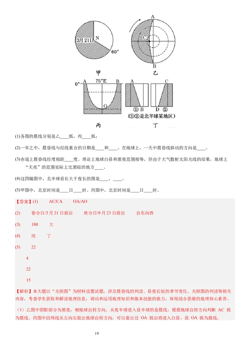 2024届新高考一轮复习专题二行星地球第四讲地球自转及其地理意义（解析版）_通用版（老高考）复习资料_2024年复习资料_完备战2024年高考地理一轮复习考点帮（全国通用）_专题训练