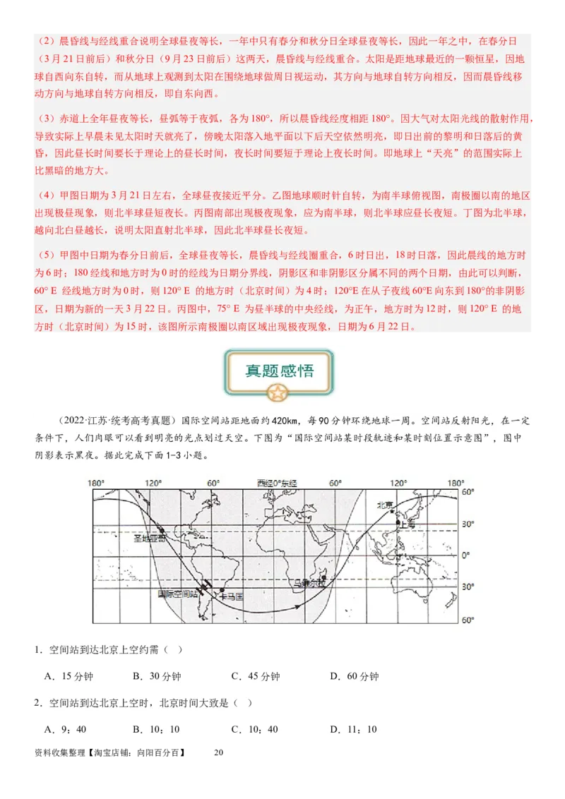 2024届新高考一轮复习专题二行星地球第四讲地球自转及其地理意义（解析版）_通用版（老高考）复习资料_2024年复习资料_完备战2024年高考地理一轮复习考点帮（全国通用）_专题训练