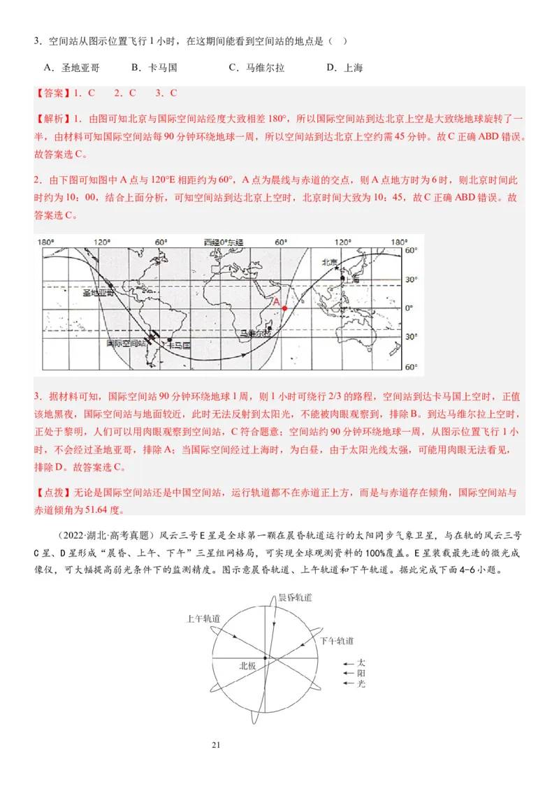 2024届新高考一轮复习专题二行星地球第四讲地球自转及其地理意义（解析版）_通用版（老高考）复习资料_2024年复习资料_完备战2024年高考地理一轮复习考点帮（全国通用）_专题训练