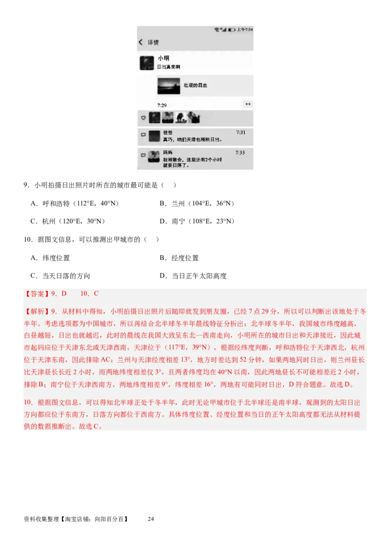 2024届新高考一轮复习专题二行星地球第四讲地球自转及其地理意义（解析版）_通用版（老高考）复习资料_2024年复习资料_完备战2024年高考地理一轮复习考点帮（全国通用）_专题训练