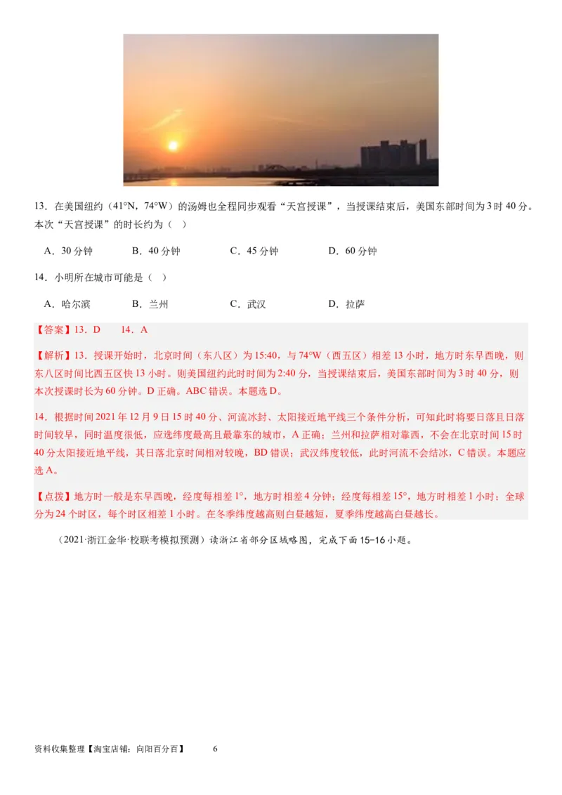 2024届新高考一轮复习专题二行星地球第四讲地球自转及其地理意义（解析版）_通用版（老高考）复习资料_2024年复习资料_完备战2024年高考地理一轮复习考点帮（全国通用）_专题训练