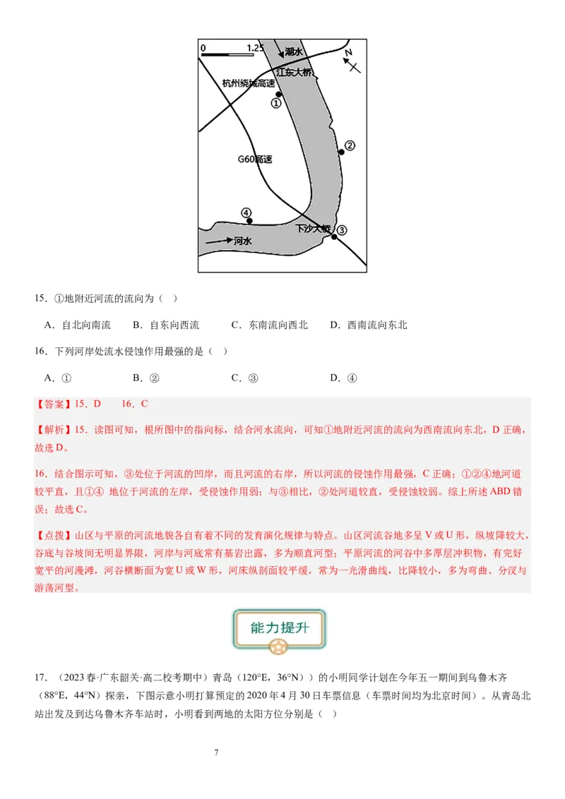 2024届新高考一轮复习专题二行星地球第四讲地球自转及其地理意义（解析版）_通用版（老高考）复习资料_2024年复习资料_完备战2024年高考地理一轮复习考点帮（全国通用）_专题训练