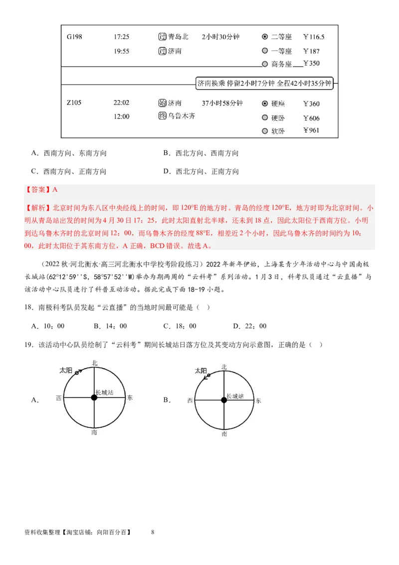 2024届新高考一轮复习专题二行星地球第四讲地球自转及其地理意义（解析版）_通用版（老高考）复习资料_2024年复习资料_完备战2024年高考地理一轮复习考点帮（全国通用）_专题训练
