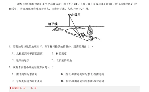2024届新高考一轮复习专题二行星地球第四讲地球自转及其地理意义（解析版）_通用版（老高考）复习资料_2024年复习资料_完备战2024年高考地理一轮复习考点帮（全国通用）_专题训练