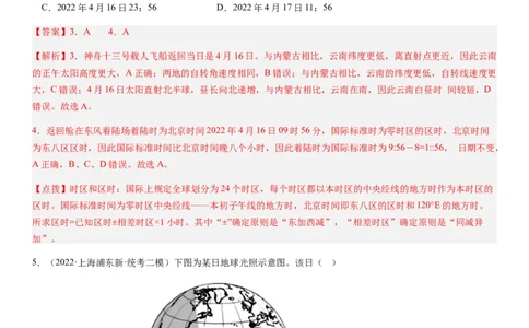 2024届新高考一轮复习专题二行星地球第四讲地球自转及其地理意义（解析版）_通用版（老高考）复习资料_2024年复习资料_完备战2024年高考地理一轮复习考点帮（全国通用）_专题训练
