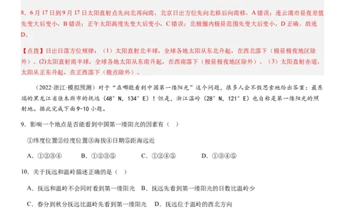 2024届新高考一轮复习专题二行星地球第四讲地球自转及其地理意义（解析版）_通用版（老高考）复习资料_2024年复习资料_完备战2024年高考地理一轮复习考点帮（全国通用）_专题训练