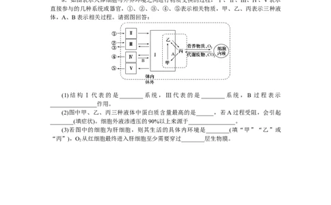 专练63　细胞生活的环境_新高考复习资料_2023年新高考复习资料_专项复习_2023《微专题&middot;小练习》&middot;生物&middot;新教材&middot;XL-7