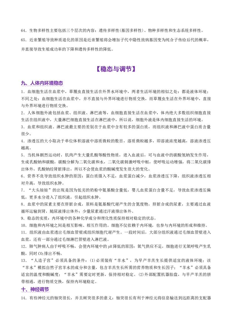 2025年高考生物长难句表达汇总-上好课2025年高考生物二轮复习讲练测（新高考通用）_2025年新高考资料_二轮复习_01高考语文等多个文件