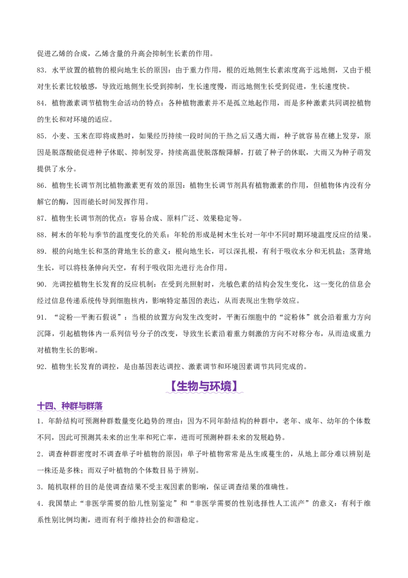 2025年高考生物长难句表达汇总-上好课2025年高考生物二轮复习讲练测（新高考通用）_2025年新高考资料_二轮复习_01高考语文等多个文件