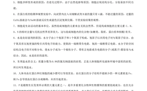 2025年高考生物长难句表达汇总-上好课2025年高考生物二轮复习讲练测（新高考通用）_2025年新高考资料_二轮复习_01高考语文等多个文件