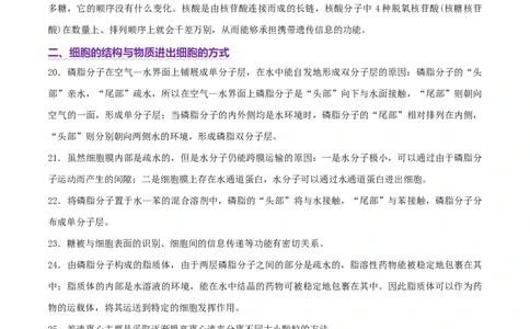 2025年高考生物长难句表达汇总-上好课2025年高考生物二轮复习讲练测（新高考通用）_2025年新高考资料_二轮复习_01高考语文等多个文件