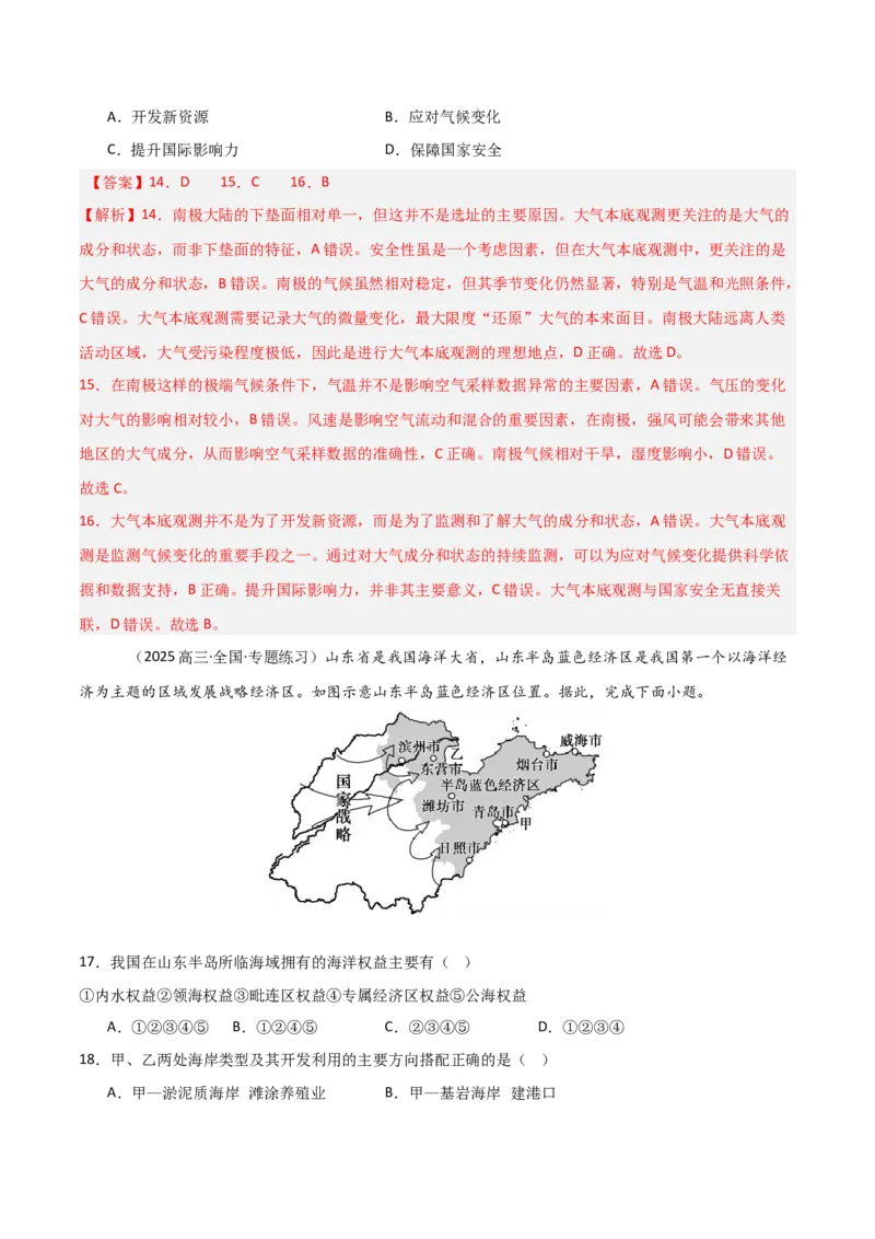 热点03环境安全与能源安全（解析版）_2025年新高考资料_二轮复习_01高考语文等多个文件_2025年高三地理高考二轮复习专项提升_重点&middot;难点&middot;热点专练（分地区）_天津专用