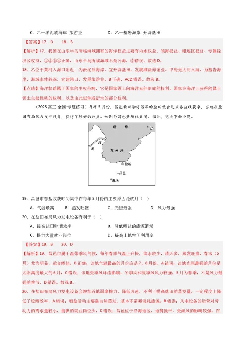 热点03环境安全与能源安全（解析版）_2025年新高考资料_二轮复习_01高考语文等多个文件_2025年高三地理高考二轮复习专项提升_重点&middot;难点&middot;热点专练（分地区）_天津专用