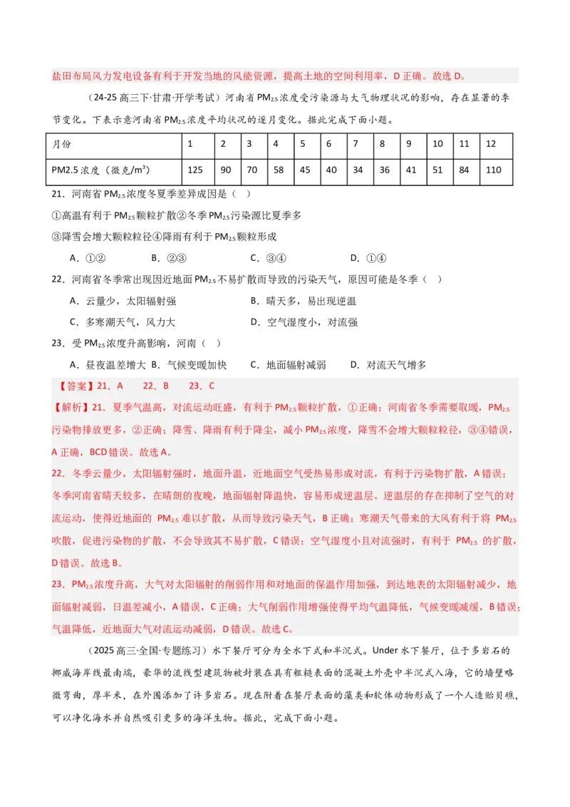 热点03环境安全与能源安全（解析版）_2025年新高考资料_二轮复习_01高考语文等多个文件_2025年高三地理高考二轮复习专项提升_重点&middot;难点&middot;热点专练（分地区）_天津专用