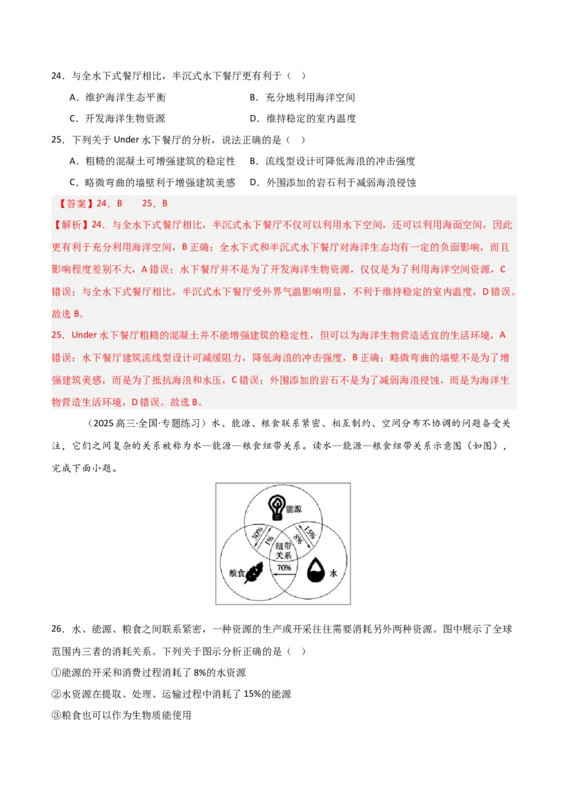 热点03环境安全与能源安全（解析版）_2025年新高考资料_二轮复习_01高考语文等多个文件_2025年高三地理高考二轮复习专项提升_重点&middot;难点&middot;热点专练（分地区）_天津专用