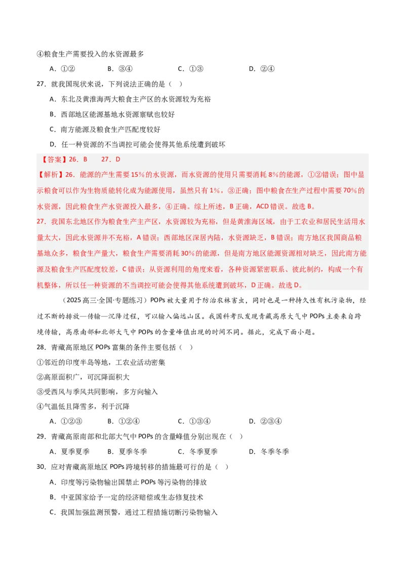 热点03环境安全与能源安全（解析版）_2025年新高考资料_二轮复习_01高考语文等多个文件_2025年高三地理高考二轮复习专项提升_重点&middot;难点&middot;热点专练（分地区）_天津专用