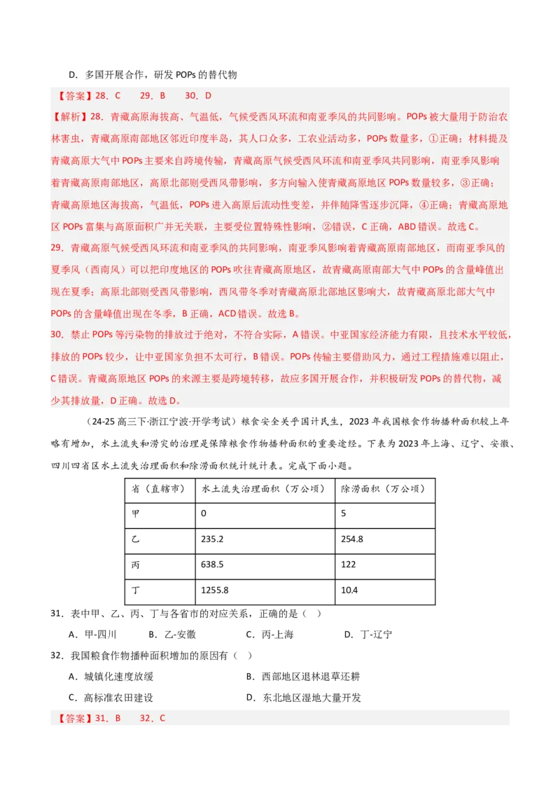 热点03环境安全与能源安全（解析版）_2025年新高考资料_二轮复习_01高考语文等多个文件_2025年高三地理高考二轮复习专项提升_重点&middot;难点&middot;热点专练（分地区）_天津专用