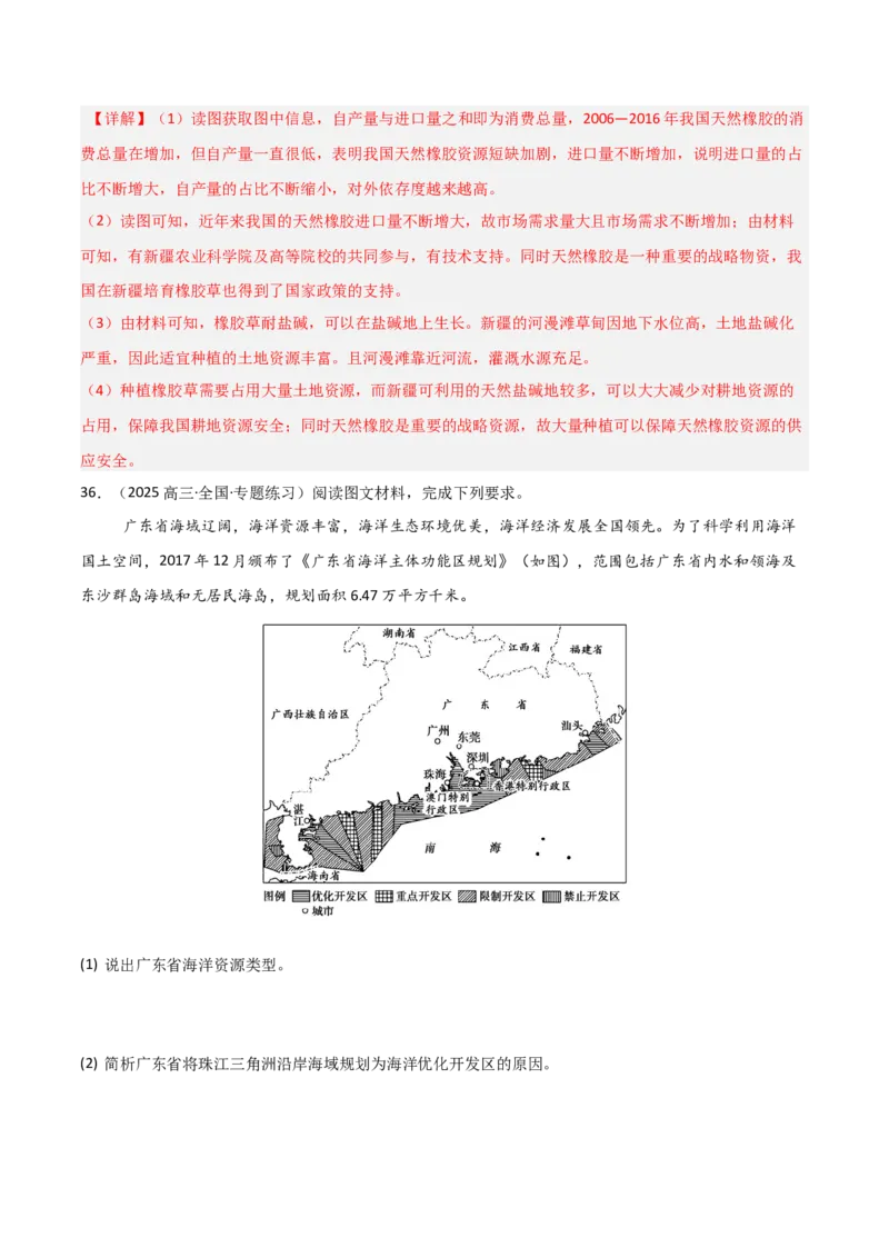 热点03环境安全与能源安全（解析版）_2025年新高考资料_二轮复习_01高考语文等多个文件_2025年高三地理高考二轮复习专项提升_重点&middot;难点&middot;热点专练（分地区）_天津专用