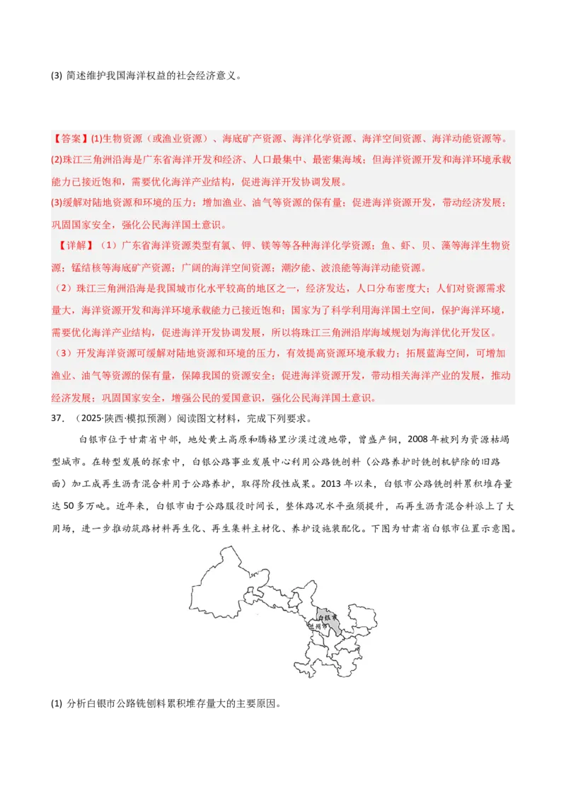 热点03环境安全与能源安全（解析版）_2025年新高考资料_二轮复习_01高考语文等多个文件_2025年高三地理高考二轮复习专项提升_重点&middot;难点&middot;热点专练（分地区）_天津专用