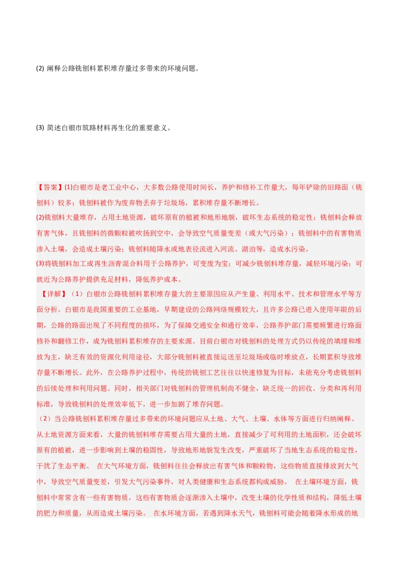 热点03环境安全与能源安全（解析版）_2025年新高考资料_二轮复习_01高考语文等多个文件_2025年高三地理高考二轮复习专项提升_重点&middot;难点&middot;热点专练（分地区）_天津专用