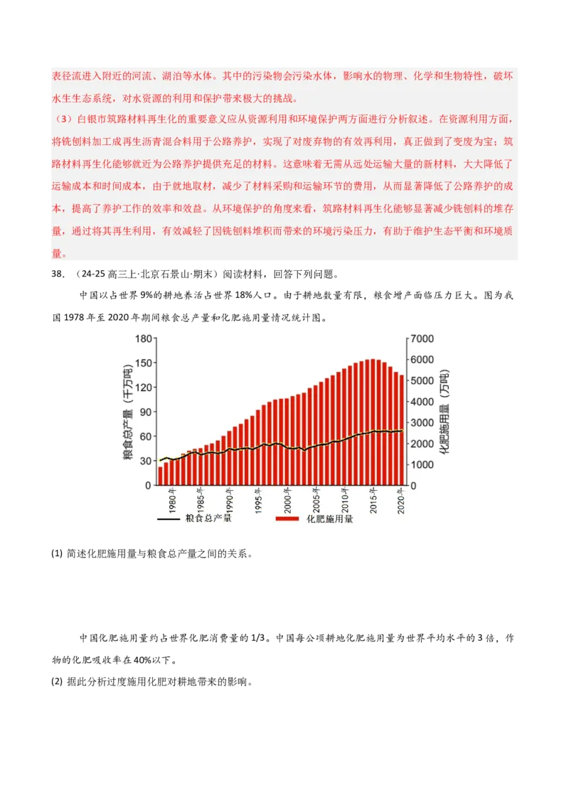 热点03环境安全与能源安全（解析版）_2025年新高考资料_二轮复习_01高考语文等多个文件_2025年高三地理高考二轮复习专项提升_重点&middot;难点&middot;热点专练（分地区）_天津专用