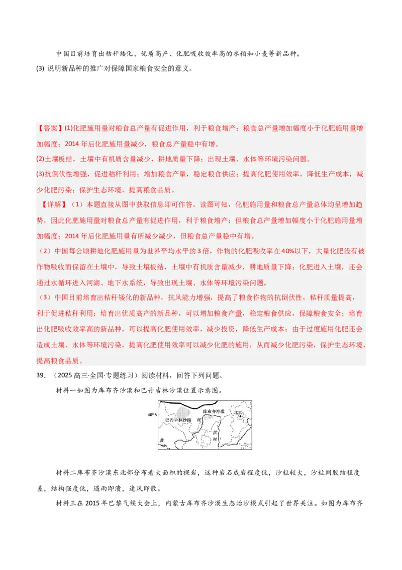 热点03环境安全与能源安全（解析版）_2025年新高考资料_二轮复习_01高考语文等多个文件_2025年高三地理高考二轮复习专项提升_重点&middot;难点&middot;热点专练（分地区）_天津专用