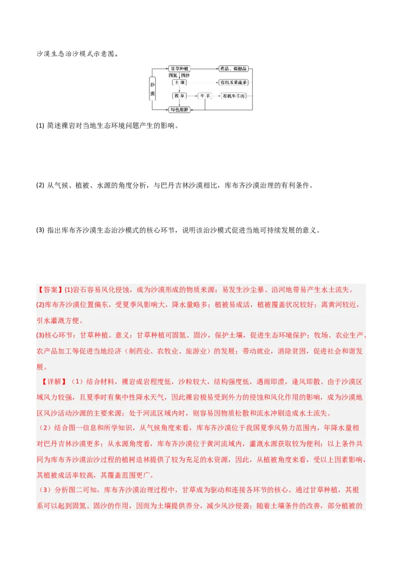 热点03环境安全与能源安全（解析版）_2025年新高考资料_二轮复习_01高考语文等多个文件_2025年高三地理高考二轮复习专项提升_重点&middot;难点&middot;热点专练（分地区）_天津专用