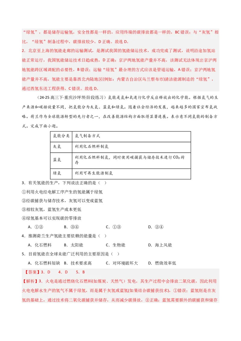 热点03环境安全与能源安全（解析版）_2025年新高考资料_二轮复习_01高考语文等多个文件_2025年高三地理高考二轮复习专项提升_重点&middot;难点&middot;热点专练（分地区）_天津专用