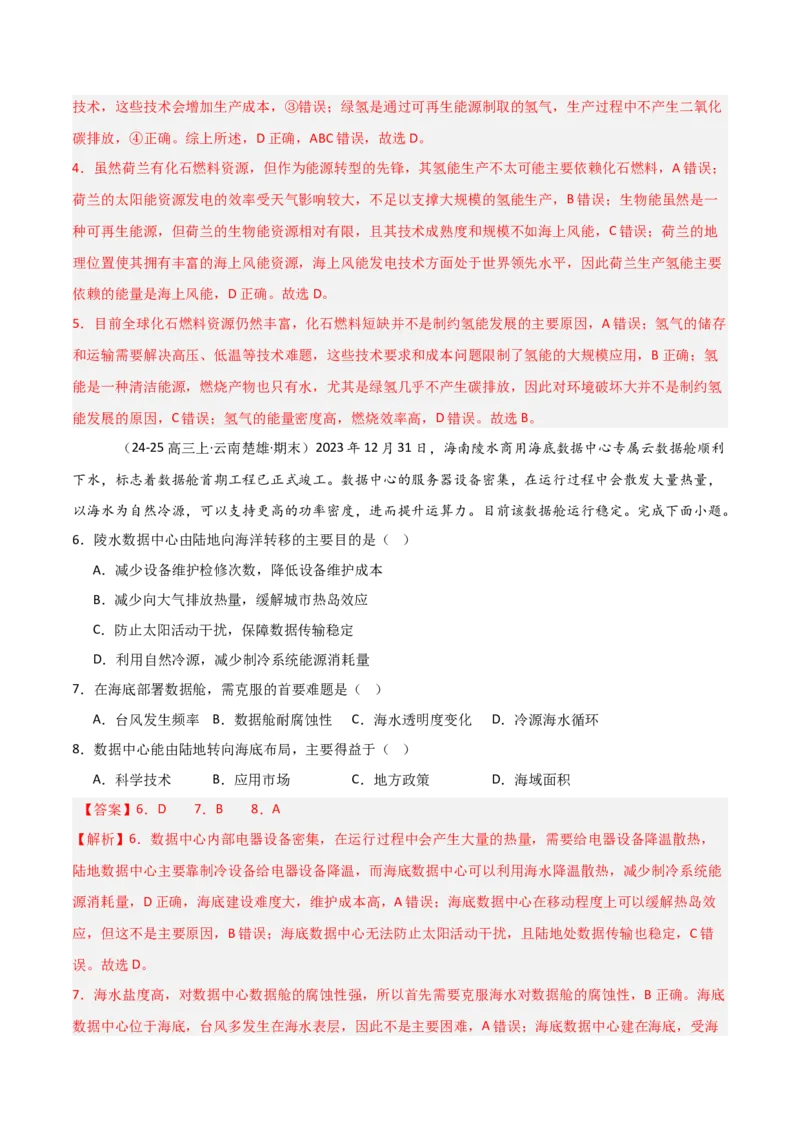 热点03环境安全与能源安全（解析版）_2025年新高考资料_二轮复习_01高考语文等多个文件_2025年高三地理高考二轮复习专项提升_重点&middot;难点&middot;热点专练（分地区）_天津专用