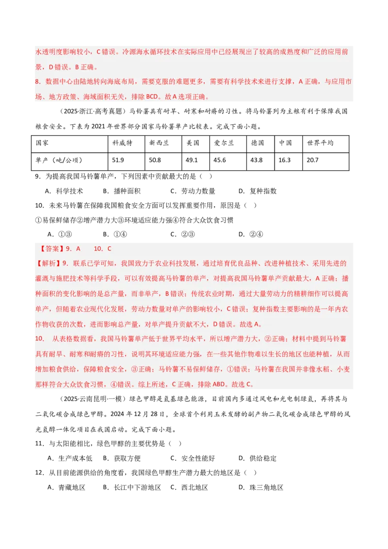 热点03环境安全与能源安全（解析版）_2025年新高考资料_二轮复习_01高考语文等多个文件_2025年高三地理高考二轮复习专项提升_重点&middot;难点&middot;热点专练（分地区）_天津专用