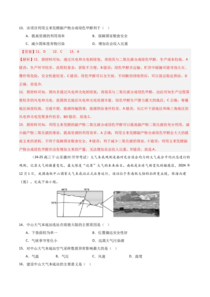 热点03环境安全与能源安全（解析版）_2025年新高考资料_二轮复习_01高考语文等多个文件_2025年高三地理高考二轮复习专项提升_重点&middot;难点&middot;热点专练（分地区）_天津专用