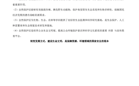 热点03环境安全与能源安全（解析版）_2025年新高考资料_二轮复习_01高考语文等多个文件_2025年高三地理高考二轮复习专项提升_重点&middot;难点&middot;热点专练（分地区）_天津专用