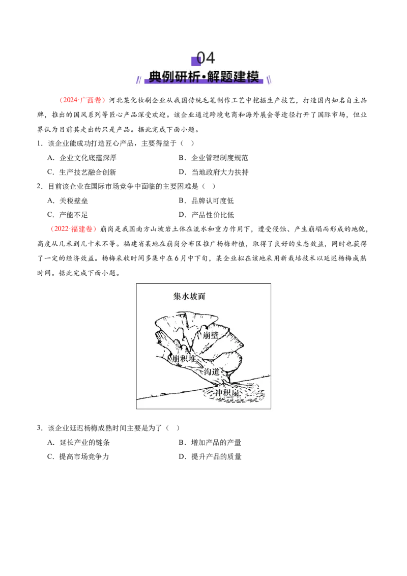 微专题市场竞争力（讲义）（原卷版）_2025年新高考资料_二轮复习_01高考语文等多个文件_2025年高三地理高考二轮复习专项提升_二轮讲义