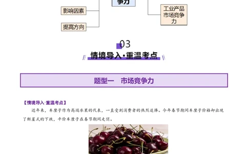 微专题市场竞争力（讲义）（原卷版）_2025年新高考资料_二轮复习_01高考语文等多个文件_2025年高三地理高考二轮复习专项提升_二轮讲义