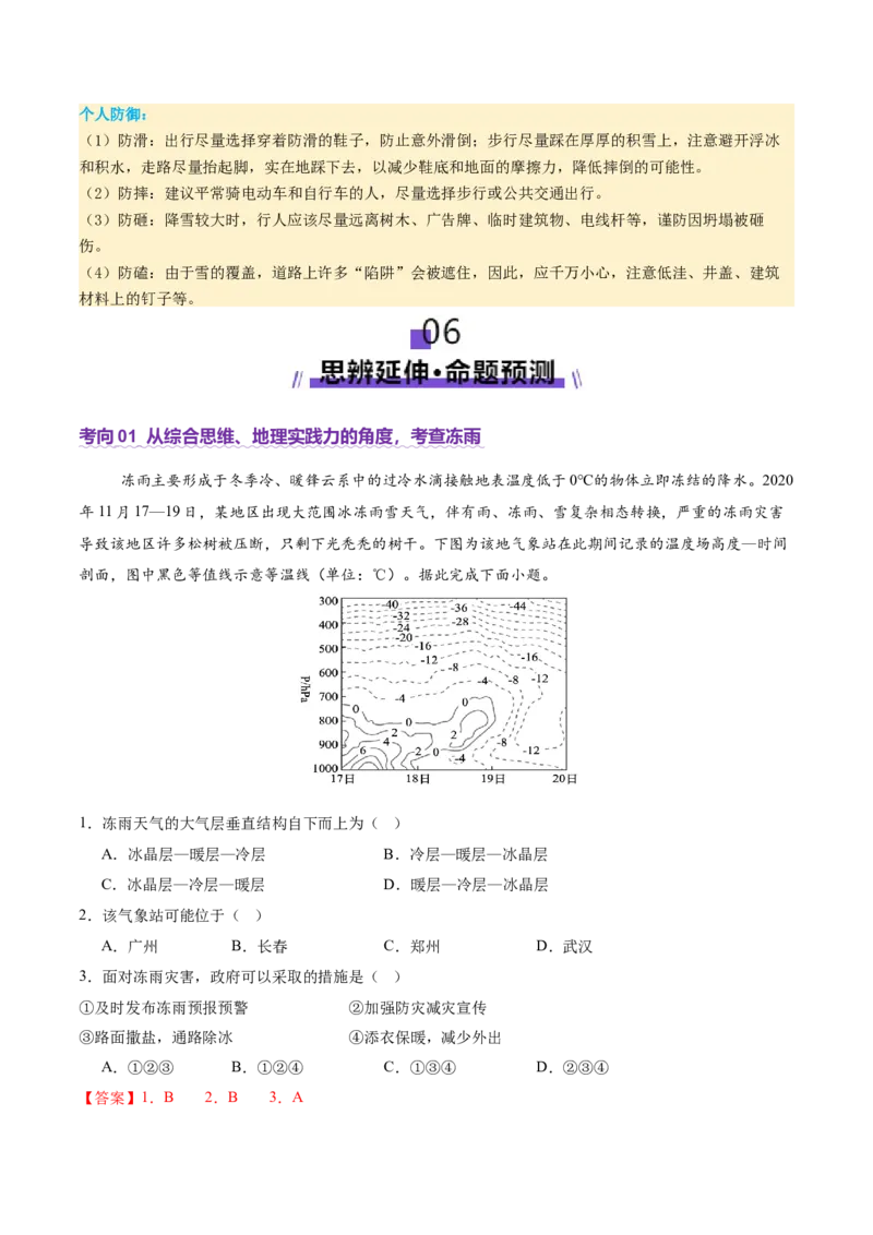 微专题冻害（寒潮、冻雨等）（讲义）（解析版）_2025年新高考资料_二轮复习_01高考语文等多个文件_上好课2025年高考地理二轮复习讲练测（新高考通用）_第一部分专题突破