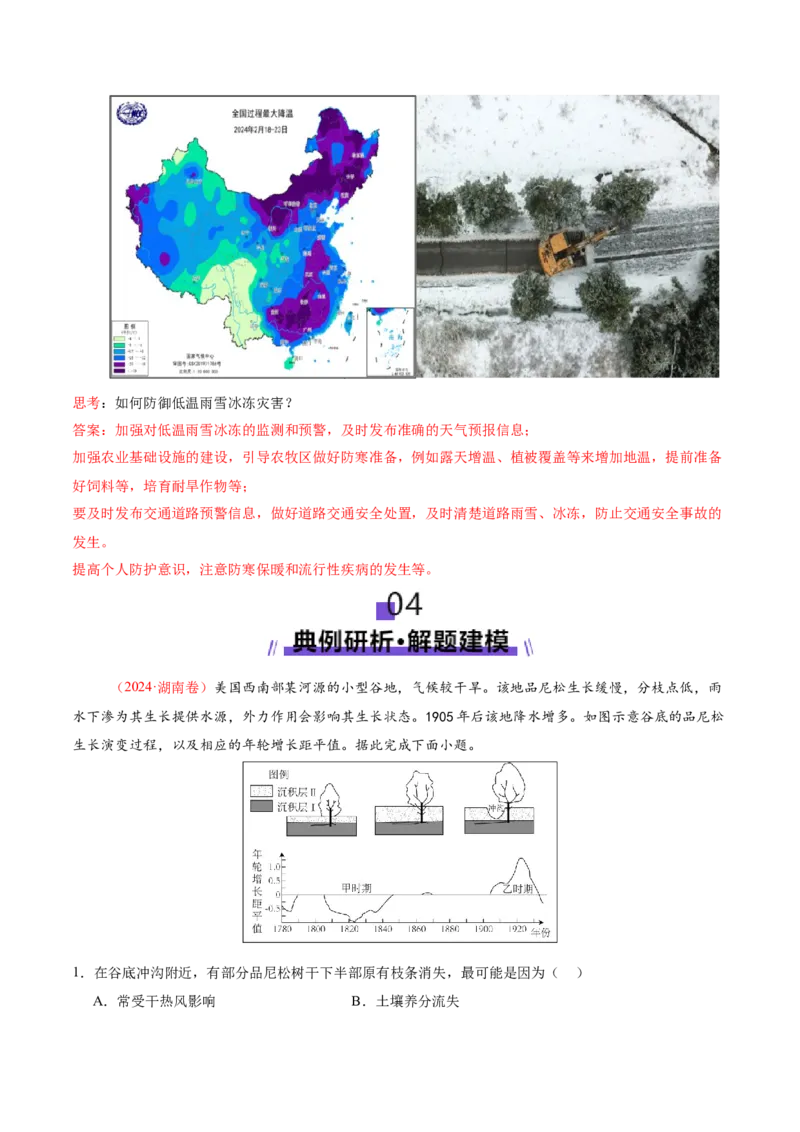 微专题冻害（寒潮、冻雨等）（讲义）（解析版）_2025年新高考资料_二轮复习_01高考语文等多个文件_上好课2025年高考地理二轮复习讲练测（新高考通用）_第一部分专题突破