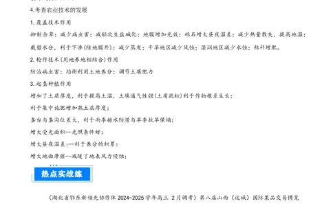 热点06现代农业发展（原卷版）_2025年新高考资料_二轮复习_01高考语文等多个文件_2025年高三地理高考二轮复习专项提升_重点&middot;难点&middot;热点专练（分地区）