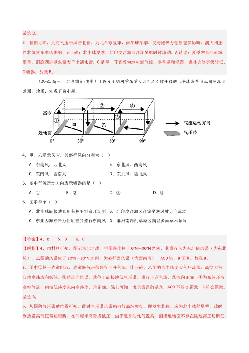 重难点04大气环流与气候（解析版）_2025年新高考资料_二轮复习_01高考语文等多个文件_2025年高三地理高考二轮复习专项提升_重点&middot;难点&middot;热点专练（分地区）_天津专用