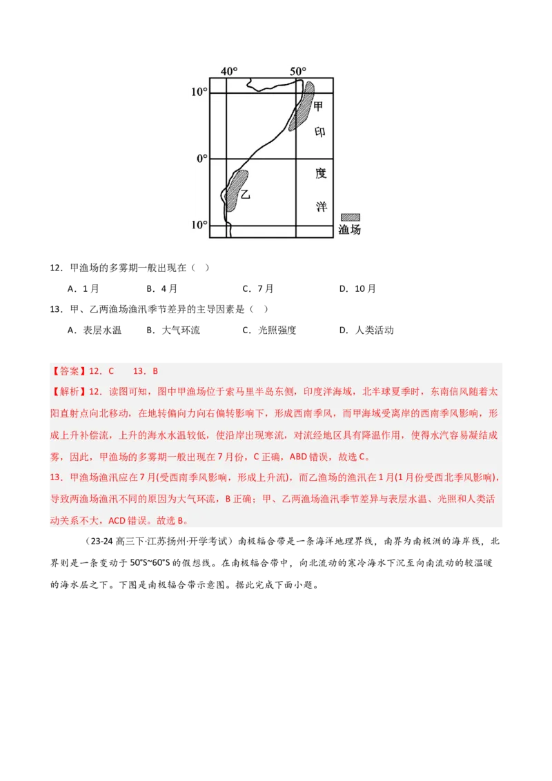 重难点04大气环流与气候（解析版）_2025年新高考资料_二轮复习_01高考语文等多个文件_2025年高三地理高考二轮复习专项提升_重点&middot;难点&middot;热点专练（分地区）_天津专用