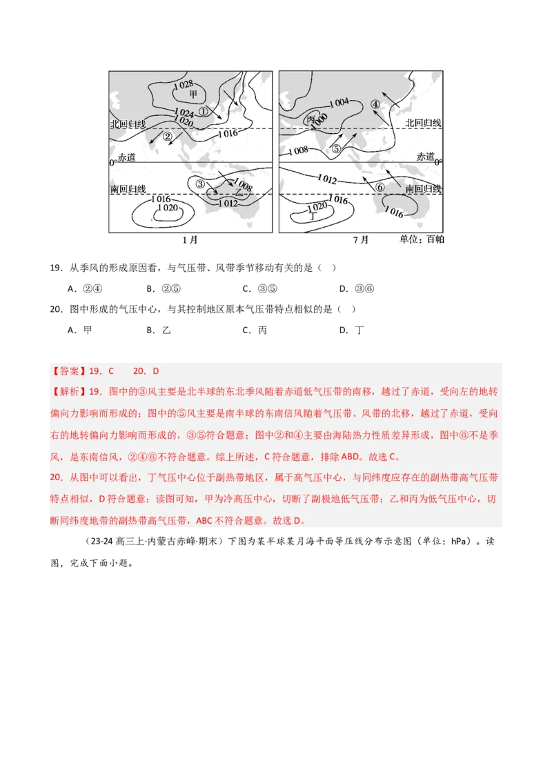 重难点04大气环流与气候（解析版）_2025年新高考资料_二轮复习_01高考语文等多个文件_2025年高三地理高考二轮复习专项提升_重点&middot;难点&middot;热点专练（分地区）_天津专用