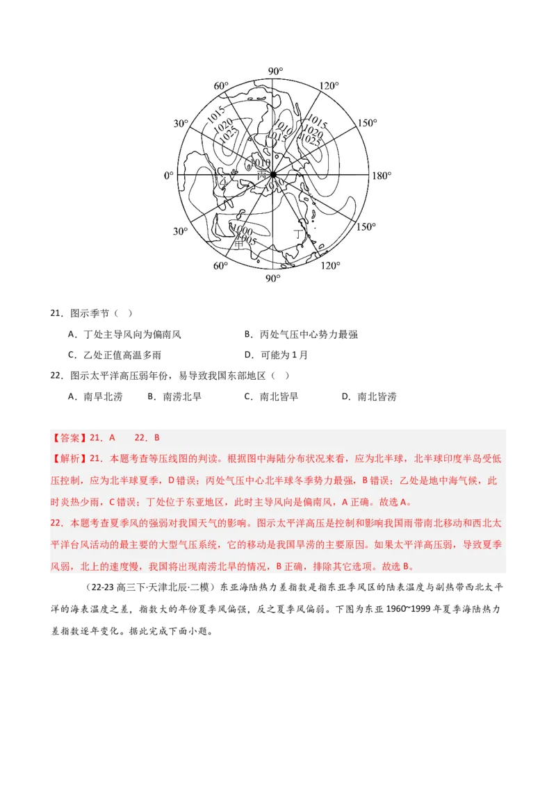 重难点04大气环流与气候（解析版）_2025年新高考资料_二轮复习_01高考语文等多个文件_2025年高三地理高考二轮复习专项提升_重点&middot;难点&middot;热点专练（分地区）_天津专用