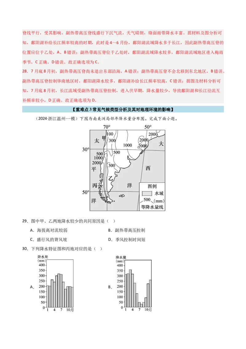 重难点04大气环流与气候（解析版）_2025年新高考资料_二轮复习_01高考语文等多个文件_2025年高三地理高考二轮复习专项提升_重点&middot;难点&middot;热点专练（分地区）_天津专用